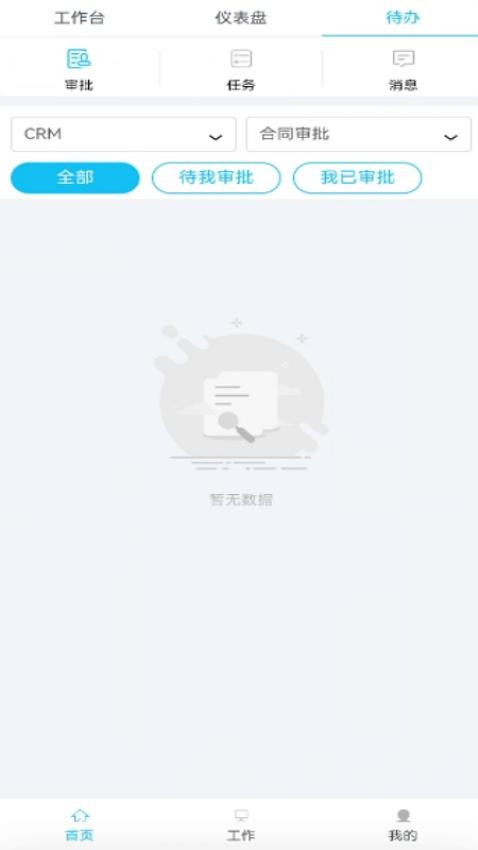 华基智造app 截图2