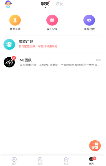 ME语音聊天 截图10