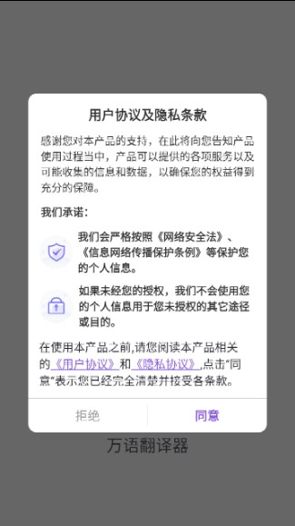 万语翻译器 截图1