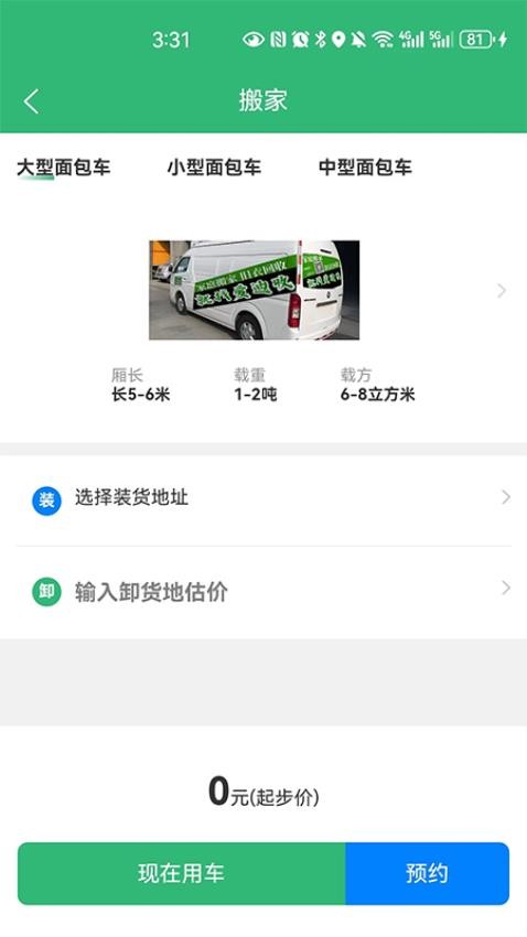 爱迪收app 截图2