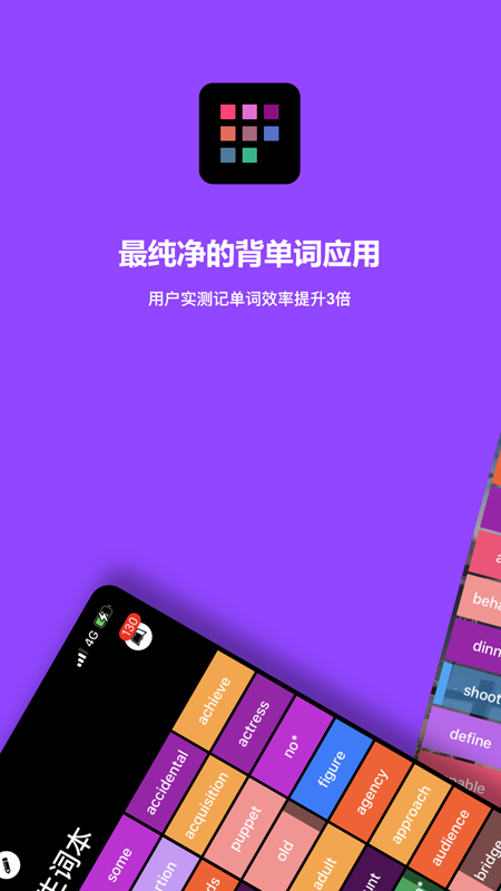 单词块app 截图3