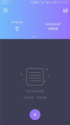 好彩色记账app 1