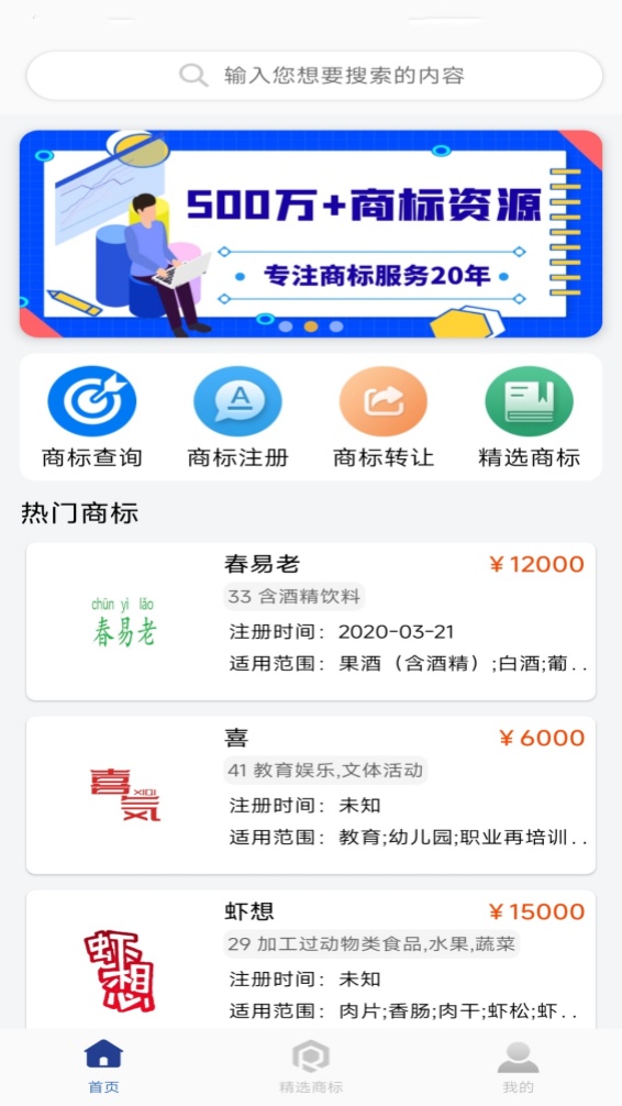 商标易app 截图3