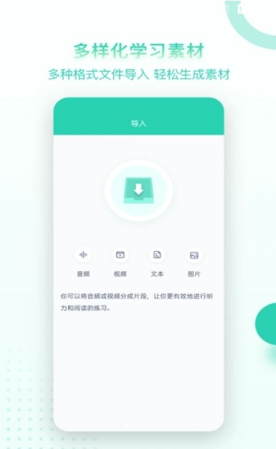 脱壳口语app 截图3