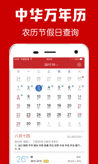 福到万年历 截图1