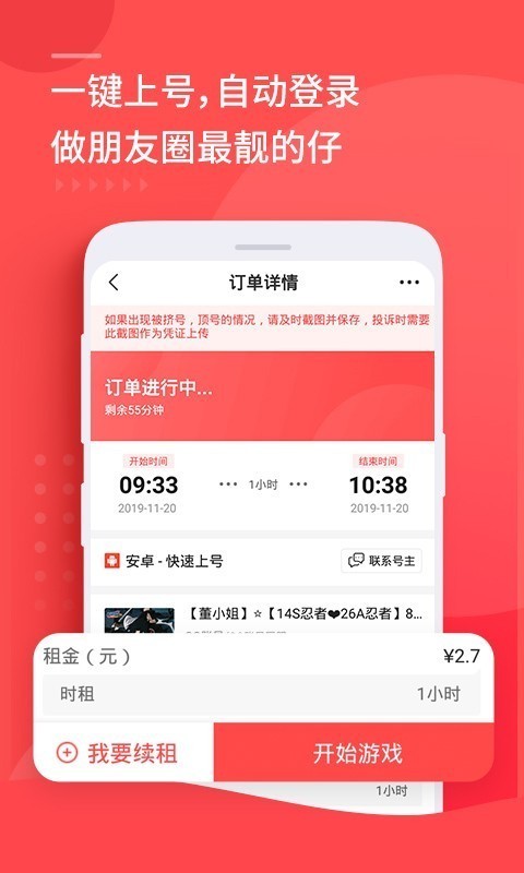 租号玩网页版 截图2