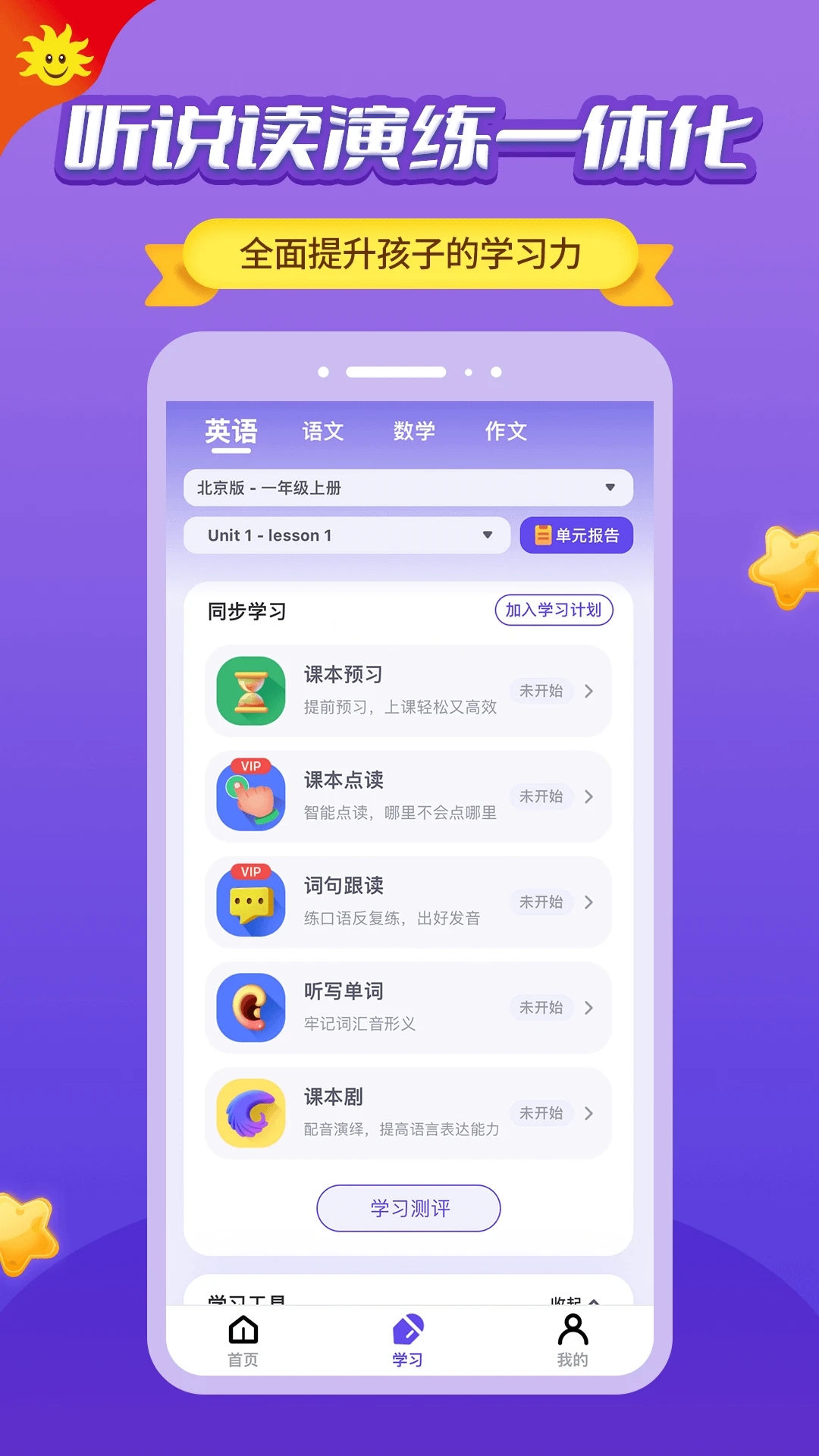 同步学北京版app 截图4