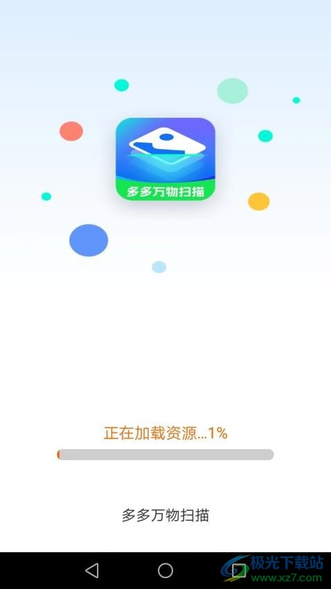 多多万物扫描app 1