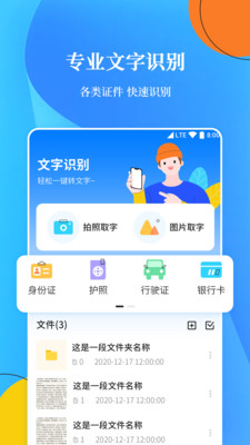 OCR扫描文字识别 截图1