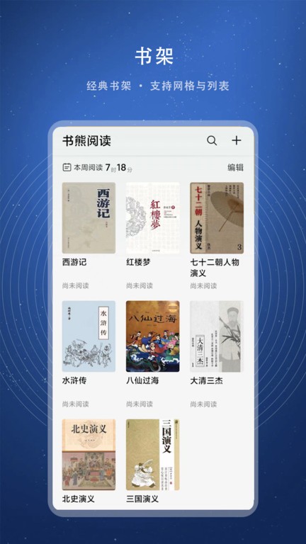 书熊阅读app 截图2