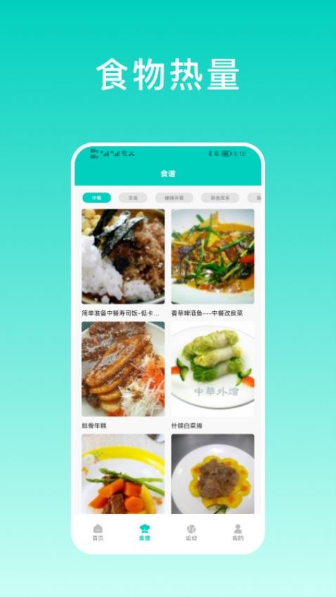 食物热量计算器app 截图2