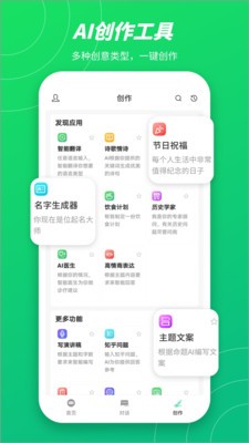 无问AI 截图3