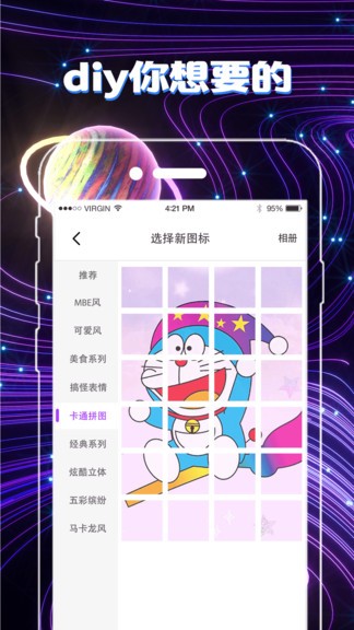 替换图标app 截图2