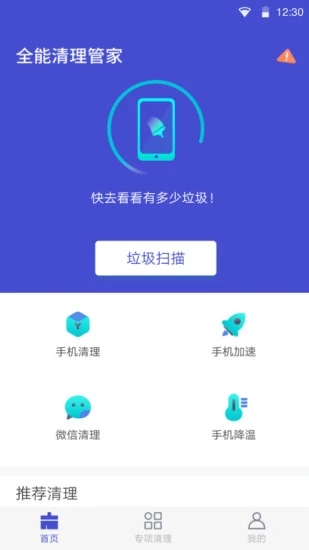 手机清理管家 截图4