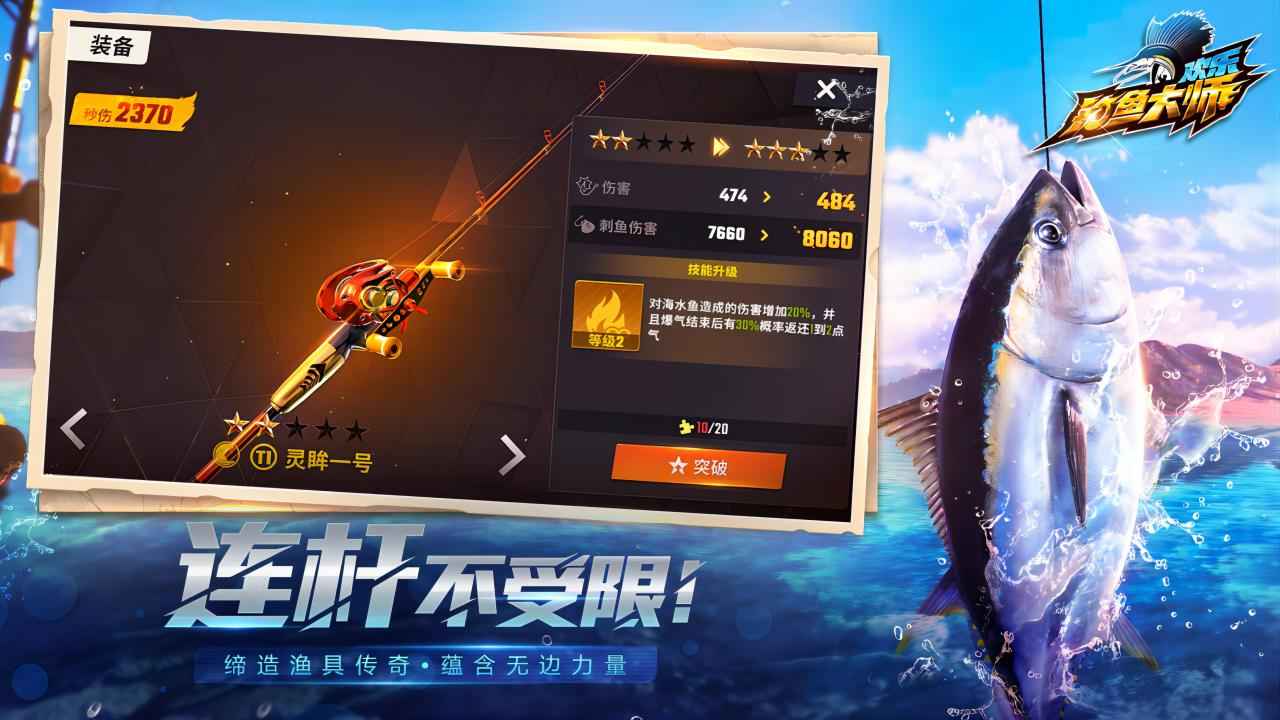 欢乐钓鱼大师无限体力版 截图3