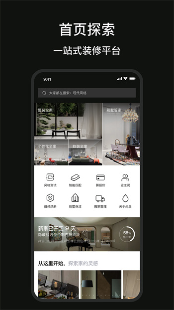 尚层装饰app 1