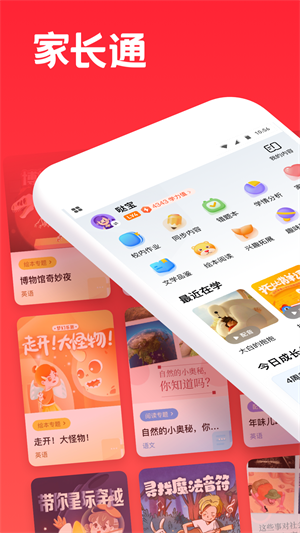 家长通最新版 截图4