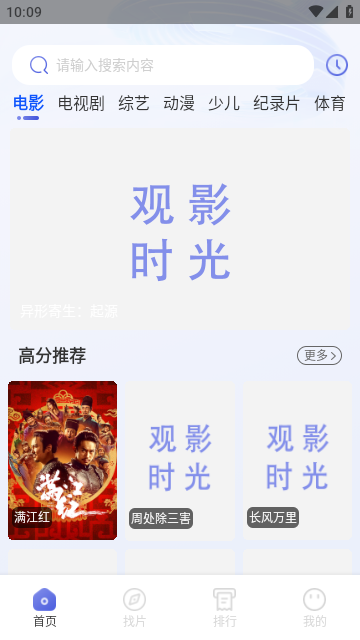 观影时光无广告 截图1