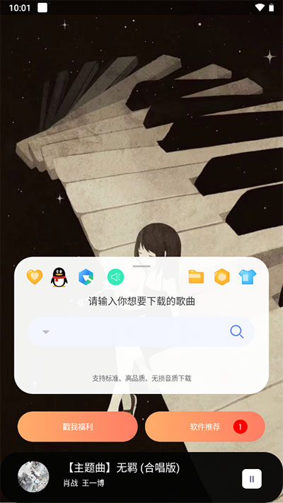 听下音乐app最新版 截图2