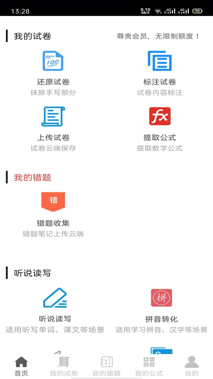 试卷错题宝官方 截图2