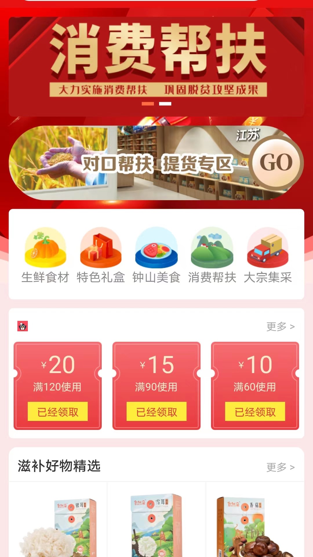 悦购钟山app 截图3