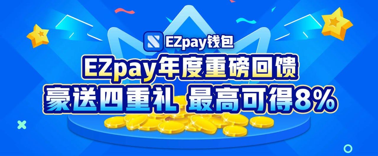 EZPAY钱包下载 截图2