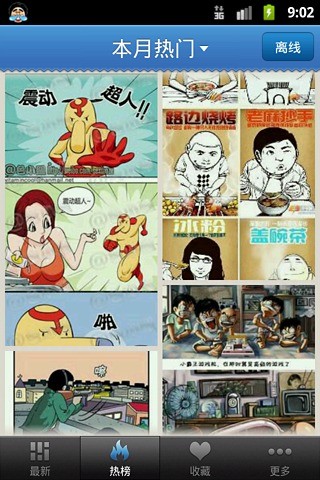 快读漫画 截图2