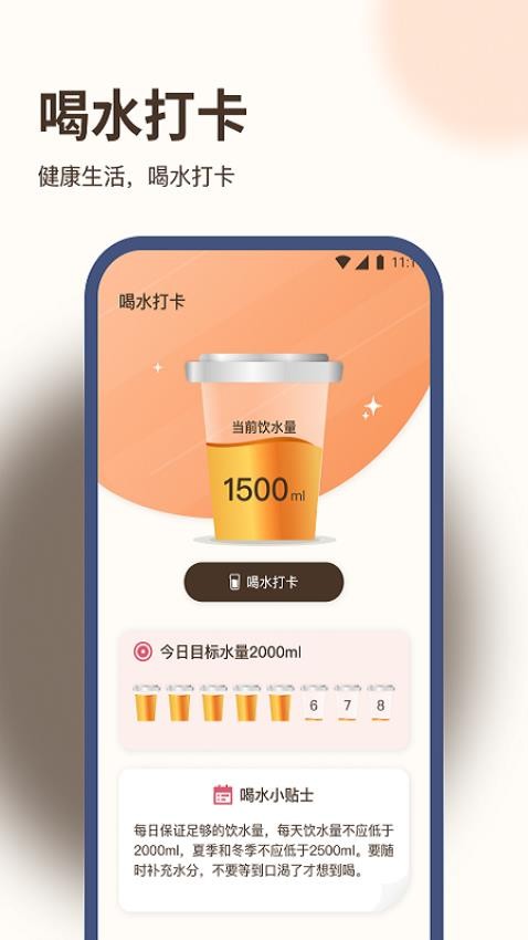 好运计步王app 截图3