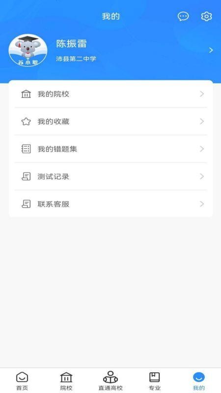 苏小职软件 截图1