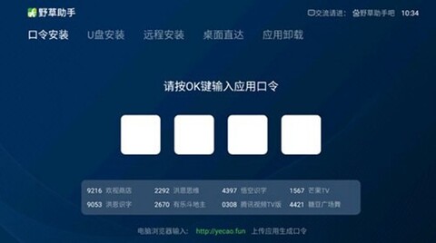 野草助手官网版 截图1