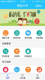 博教育app 截图5