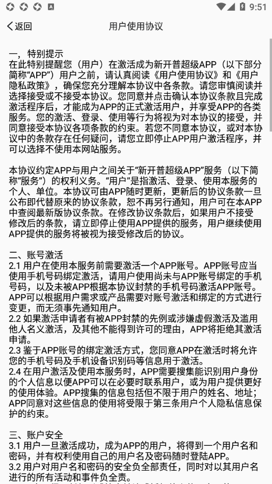 智慧武信app 1.0.2 截图4