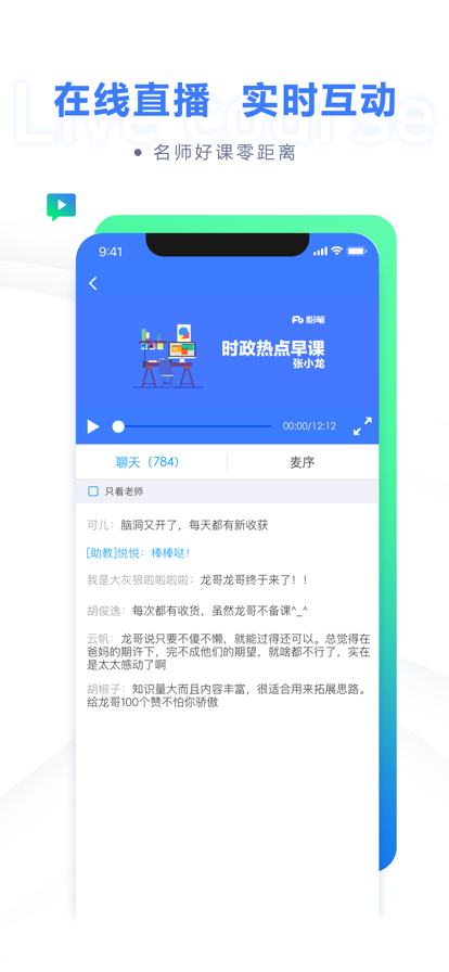 粉笔教育app最新版 截图2