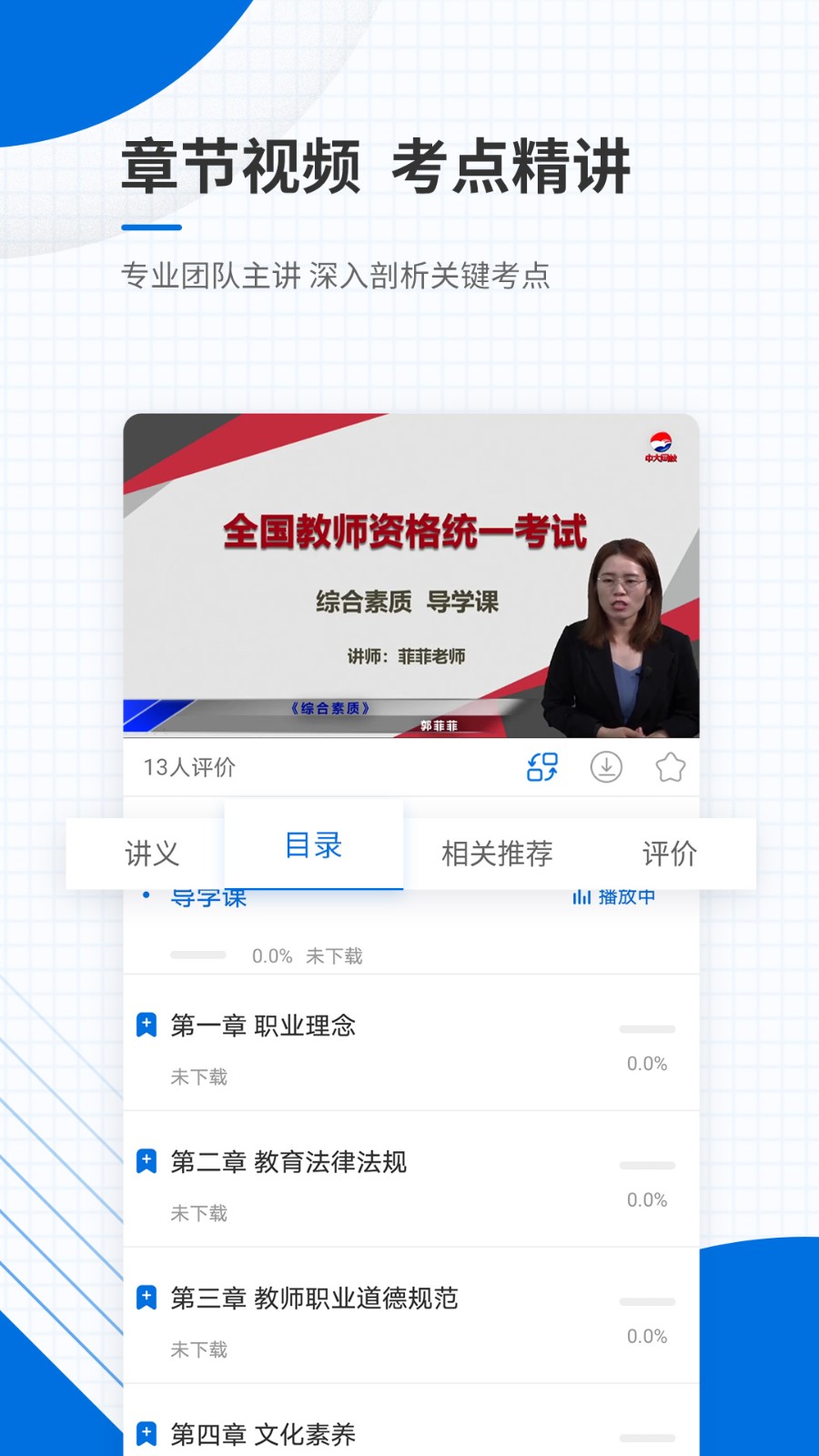 教师资格准题库 截图4