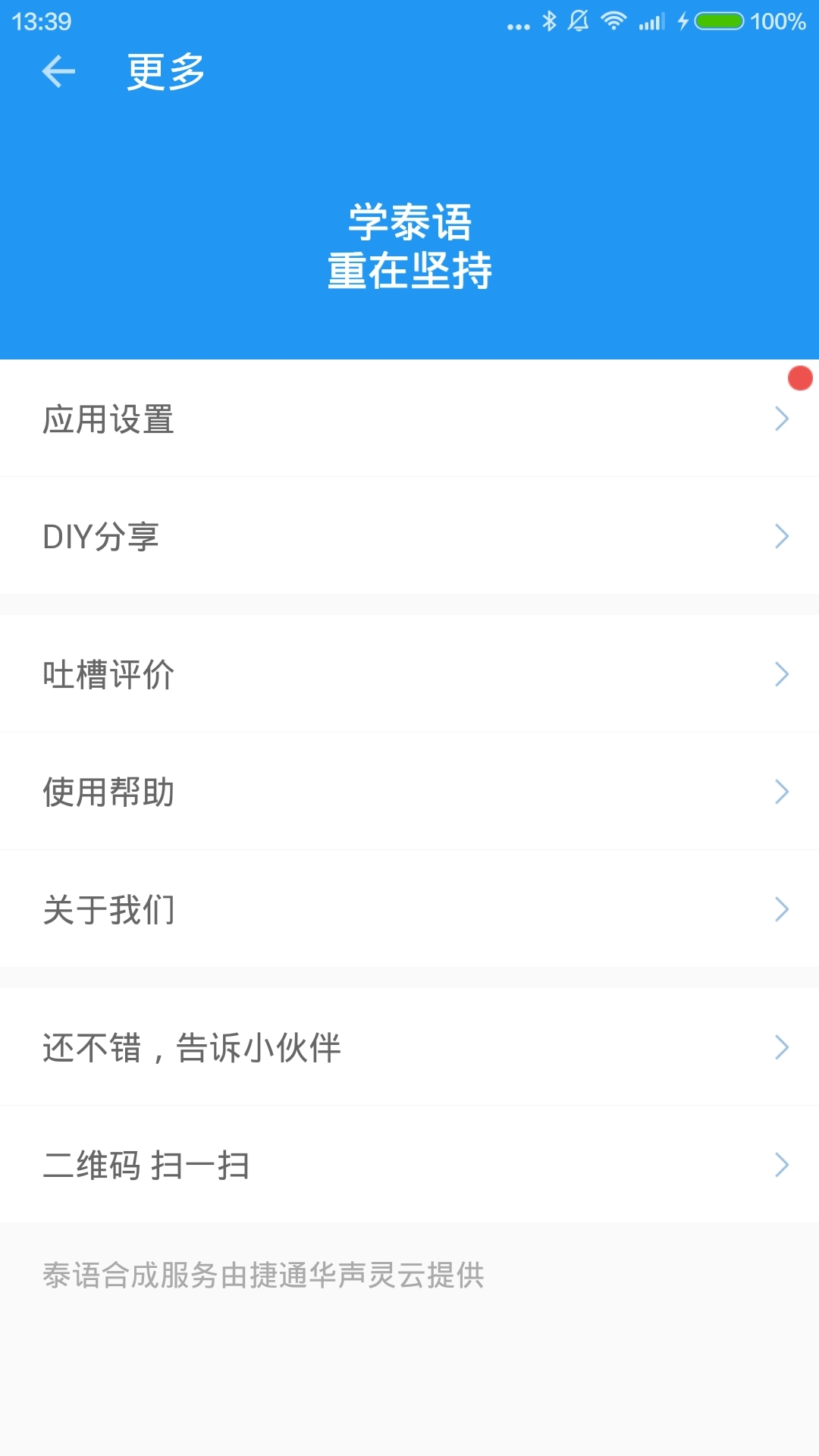 中泰互译翻译器 1