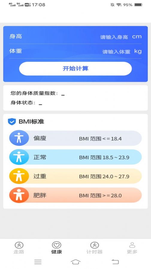 计步超app 1