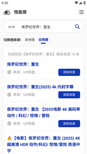 悟盘搜免费版 截图7