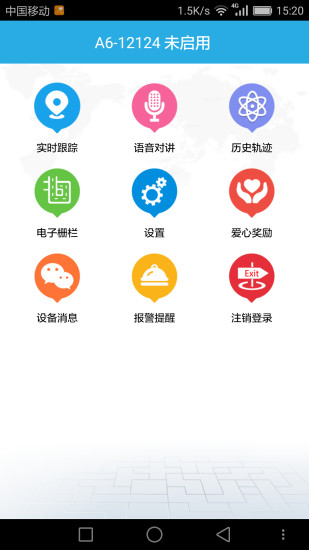 魏星定位app 截图2