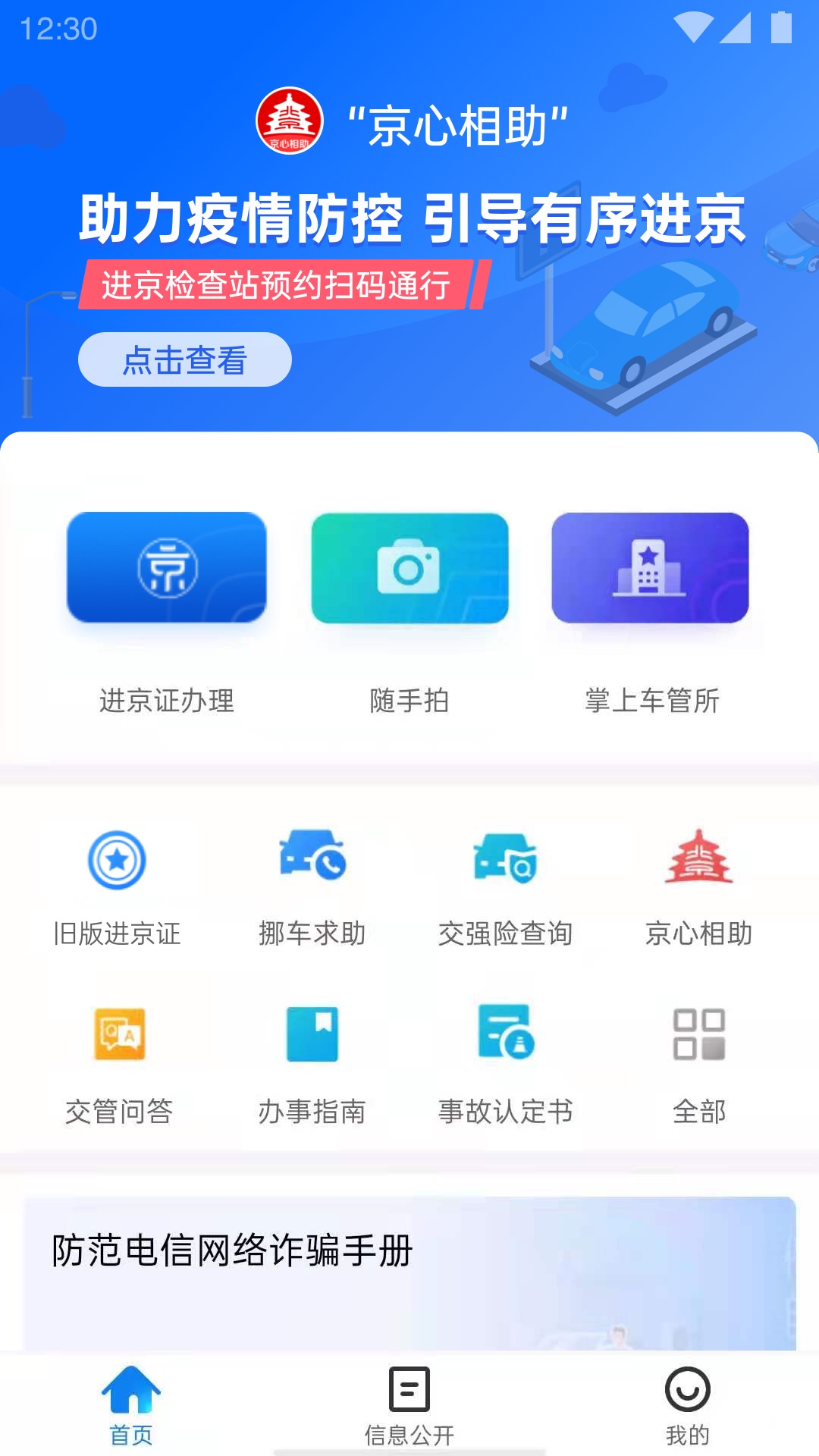 北京交警官方版 截图1