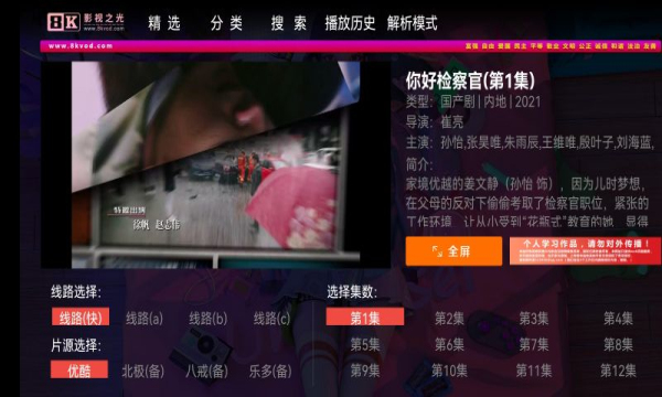 八仟影视tv最新版 截图1