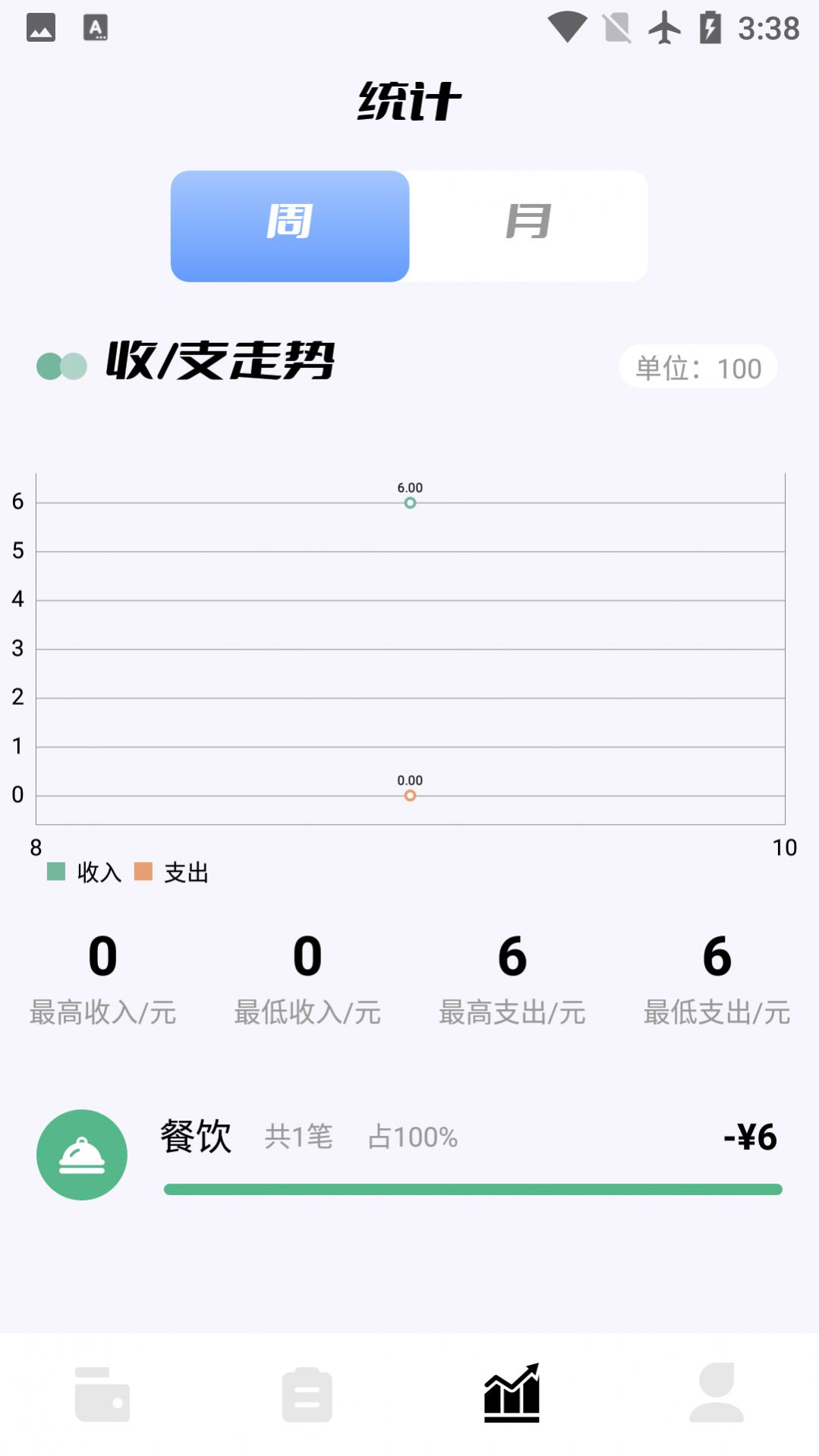 领秋记账 截图1