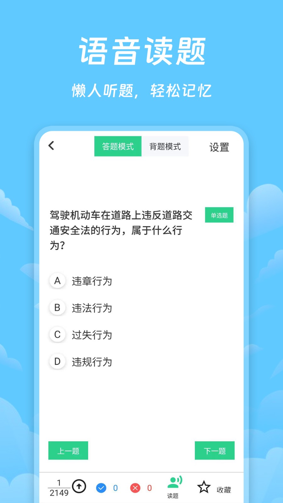 驾照课堂 截图3