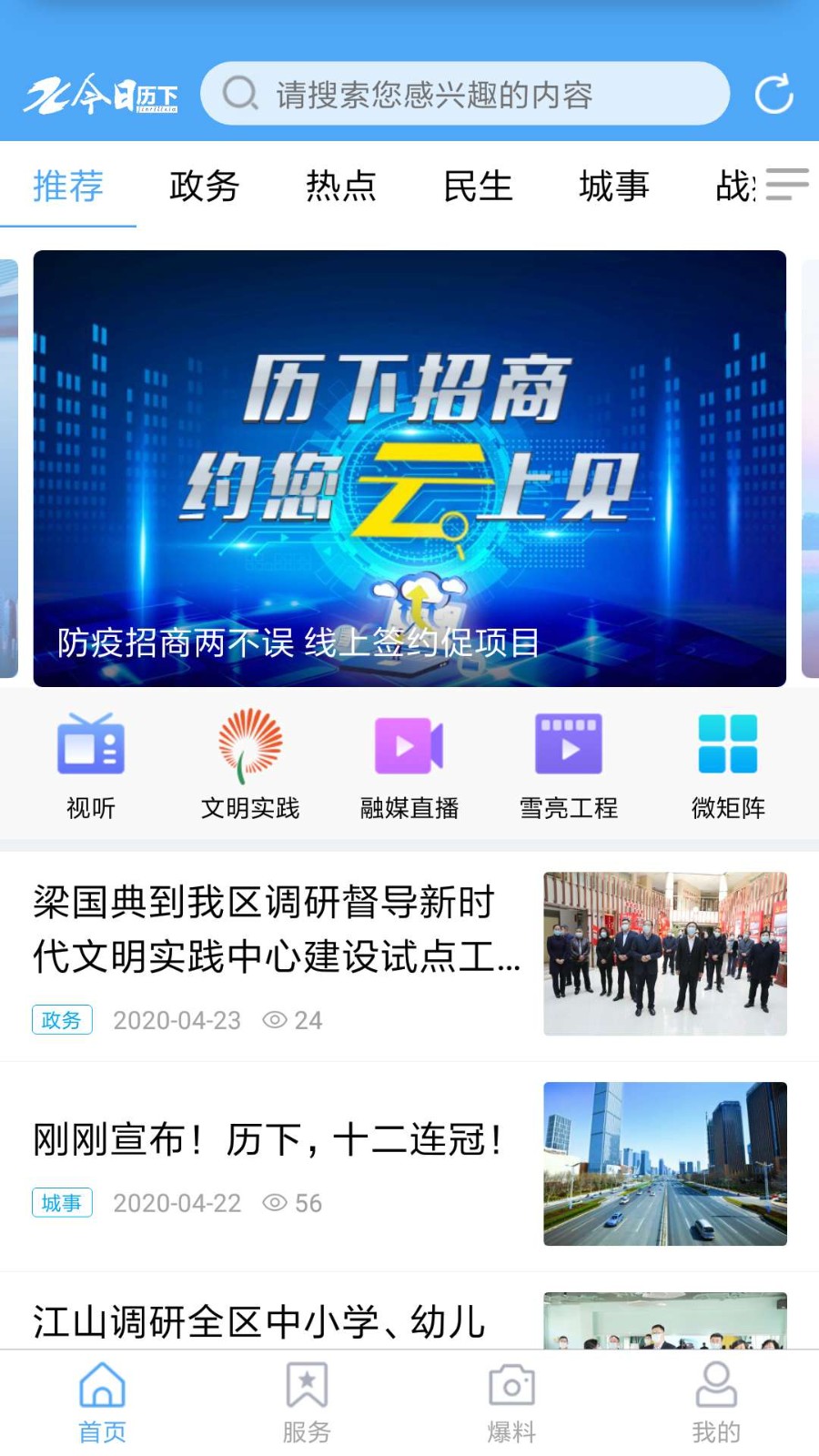 今日历下APP 截图1