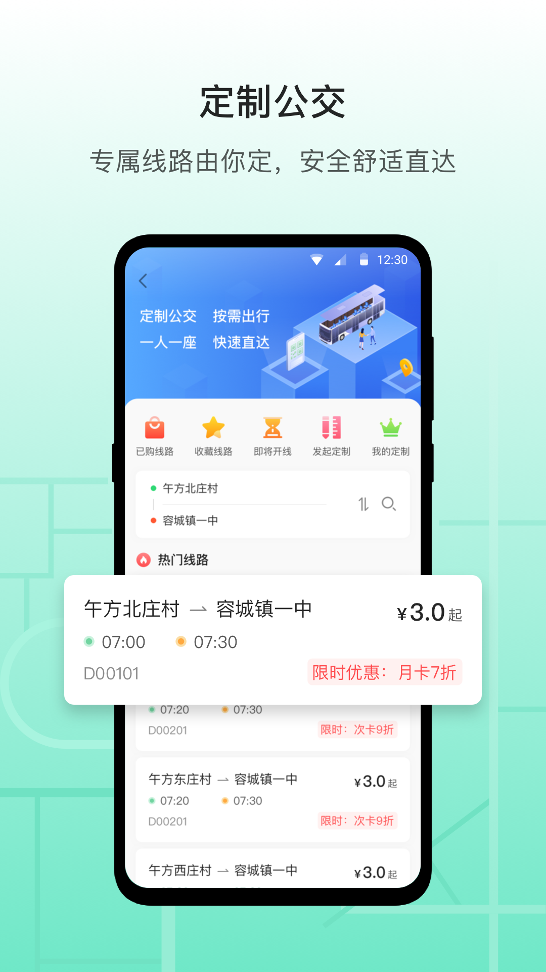 雄安行app 截图5