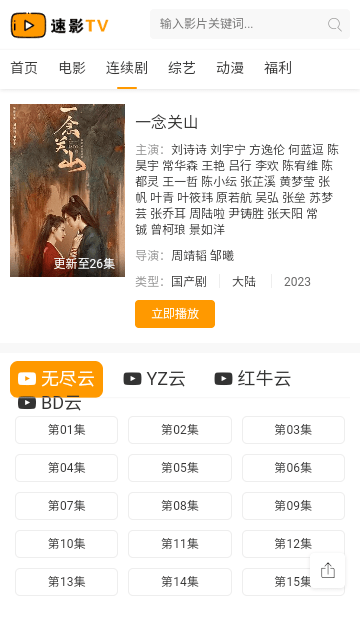 速影TV免费电影 1