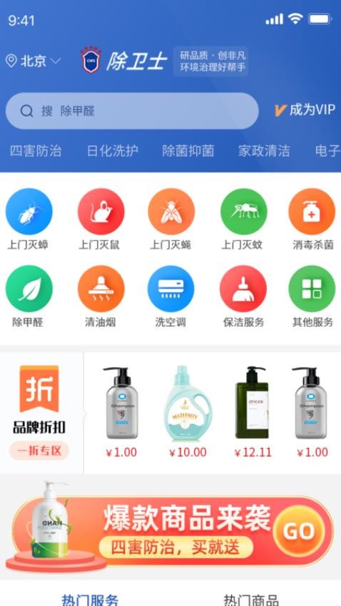 卫士环境管家app 截图1