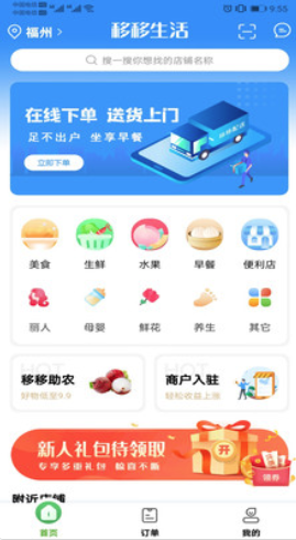 移移生活app(健康饮食) 1