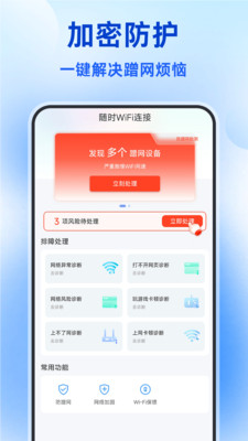 随时WiFi连接app 1