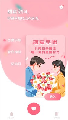 恋爱纪念日记app 截图3