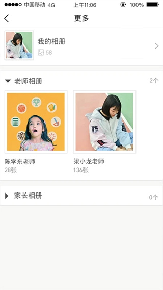 广东和教育app 截图3